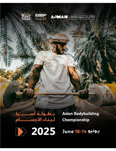 بطولة آسيا لبناء الأجسام في عجمان 2025!