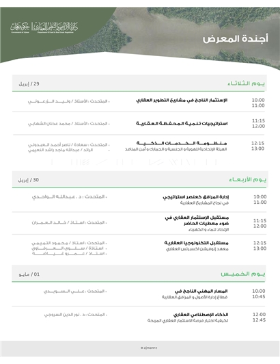 معرض عجمان للاستثمار العقاري