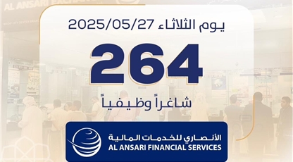 يوم مفتوح للتوظيف بالتعاون بين موارد عجمان والأنصاري